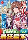 魔力0でも魔術狂いだったので、第二の人生では無双する ～俺だけ知っている魔術知識で極大魔法をぶっ放す～ 第01巻