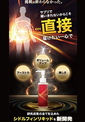 Amazon シドルフィンex 増大ローション Cidorfinex High Grade シドルフィンex ハイグレード 正規品 アマゾン限定価格 純国産シトルリン センブリエキス配合 コムレイド ボディローション ミルク 通販