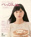 連続テレビ小説 べっぴんさん Part2 (NHKドラマ・ガイド)