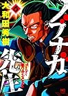 ノブナガ先生 第6巻