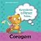 Livro Aprendendo a Pensar sobre Coragem (Pequenos Pensamentos Livro 14)