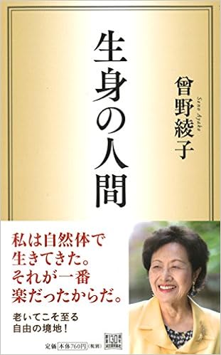 生身の人間 Amazon Com Books