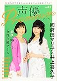 声優Premium[プレミアム] Vol.2 (綜合ムック)
