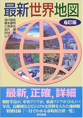 最新世界地図 Amazon Com Books