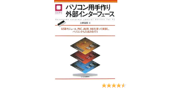 Pasokon Yoi Tezukuri Gaibu Intai Fei Su Usb Mojui Ru Pic Avr H8 O Tsukatte Jissoi Shi Pasokon Kara Nyui Shutsuryoku O Okonau Shigeki Doi Amazon Com Books