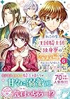 私この度、王国騎士団独身寮の家政婦をすることになりました 第6巻