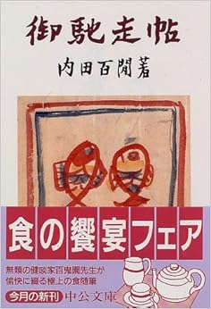 御馳走帖 (中公文庫)の表紙