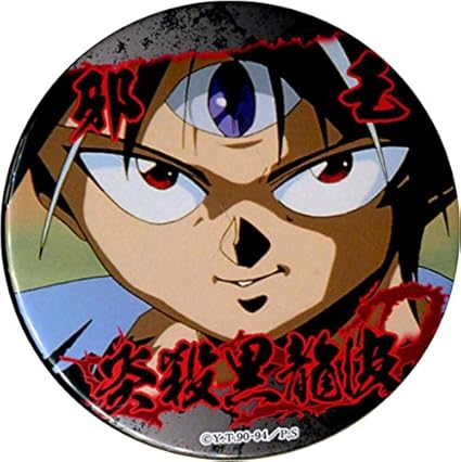 Amazon Co Jp 飛影 邪王炎殺黒龍波 幽 遊 白書shop In 池袋p Parco ドでか缶バッチ Hobby