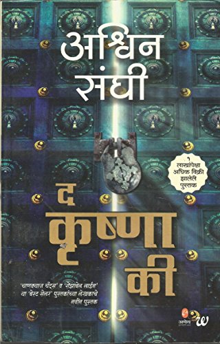 The Krishna Key (Marathi)