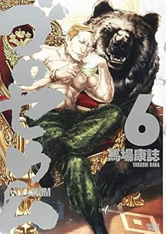 ゴロセウムの最新刊