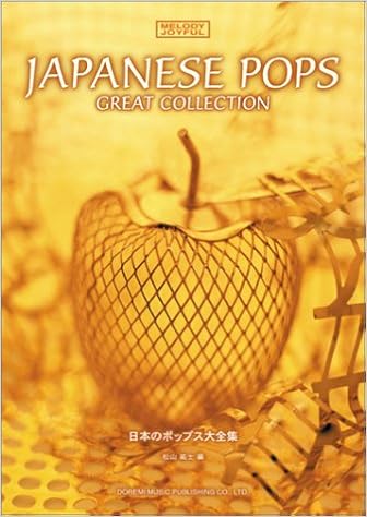メロディジョイフル 20世紀名曲ファイル 日本のポップス大全集 メロディー ジョイフル 20世紀名曲ファイル 松山 祐士 本 通販 Amazon