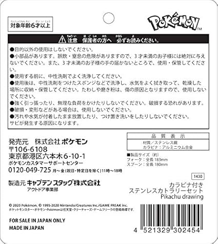 Amazon Co Jp ポケモンセンターオリジナル カラビナ付きステンレスカトラリーセット Pikachu Drawing ホーム キッチン