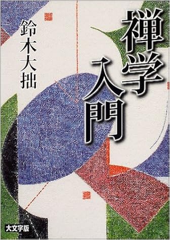 禅学