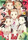 フラ・フラダンス 第2巻
