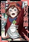 雑用付与術師が自分の最強に気付くまで 第8巻