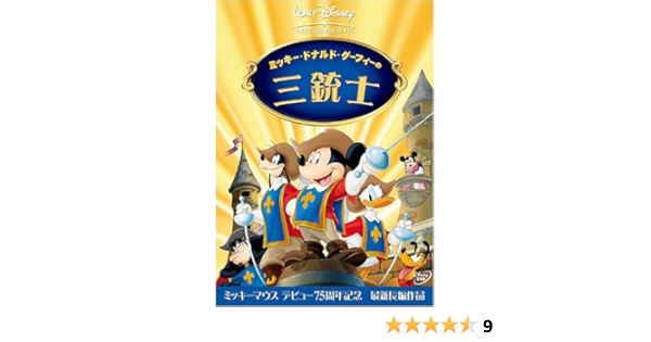 Amazon Com ミッキー ドナルド グーフィーの三銃士 Dvd Movies Tv