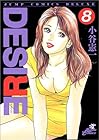 DESIRE 第8巻