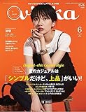 vikka(ヴィカ)  vol.31  2017年6月号 (FUDGE ファッジ 増刊)