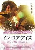 [DVD]イン・ユア・アイズ 近くて遠い恋人たち [DVD]