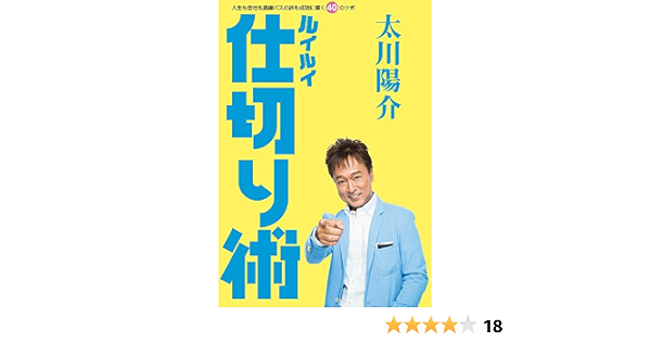ルイルイ仕切り術 人生も会社も路線バスの旅も成功に導く40のツボ 実用単行本 Amazon Com Books ルイルイ仕切り術 人生も会社も路線バスの旅も成功に導く40のツボ 実用単行本 Amazon Com Books