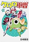 ケロロ軍曹 第11巻