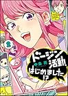 ドージン活動、はじめました!? 第2巻
