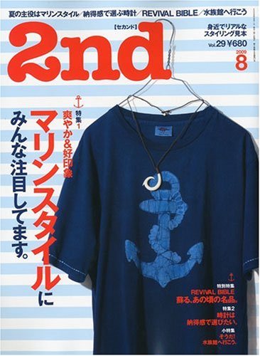 2nd（セカンド） 2009年8月号