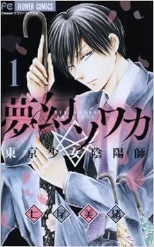 夢幻ソワカ 東京少女陰陽師 第01巻 [Mugen Sowaka Tokyo Shojo Onmyoji vol 01]