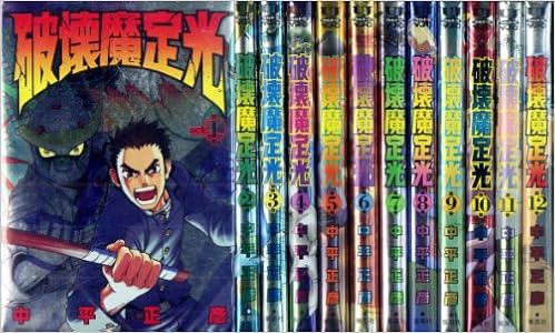 破壊魔定光 全12巻完結セット ヤングジャンプコミックス 本 通販 Amazon
