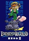 EREMENTAR GERAD -蒼空の戦旗- 第3巻