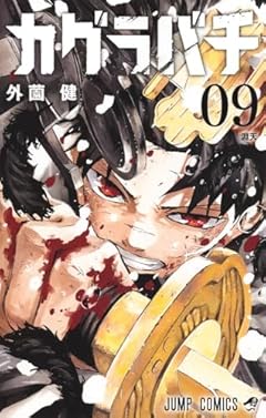 カグラバチの最新刊