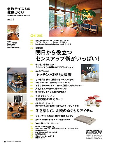 北欧テイストの部屋づくり No 22 Neko Mook 本 通販 Amazon