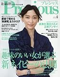 Precious(プレシャス) 2017年 06 月号 [雑誌]