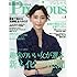 Precious(プレシャス) 2017年 06 月号 [雑誌]