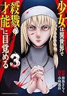 少女は異世界で『殺戮の才能』に目覚める 第3巻
