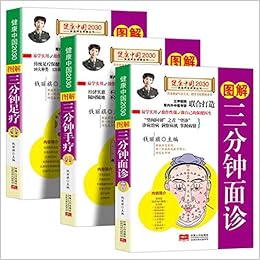 图解三分钟面诊 健康中国30家庭养生保健丛书 Amazon Co Uk 钱丽旗 Books