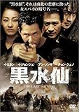 [DVD]黒水仙 特別版