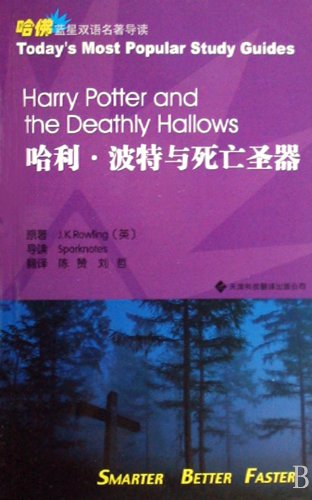 Harry Potter and the Deathly Hallows (Chinese Edition)