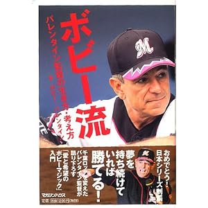ボビー流