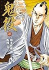 鬼役 第25巻