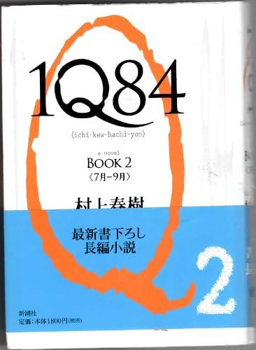 Amazon.com: 1Q84 Book 1 (Japanese Edition): 9784103534228: Haruki