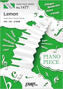 ピアノピースPP1477 Lemon / 米津玄師  (ピアノソロ・ピアノ&ヴォーカル)~TBS金曜ドラマ 『アンナチュラル』主題歌 (PIANO PIECE SERIES) (日本語) 楽譜 – 2018/3/6 の本の表紙