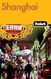 Fodor's Shanghai, 2nd Edition (Travel Guide) by