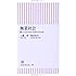無業社会 働くことができない若者たちの未来 (朝日新書)