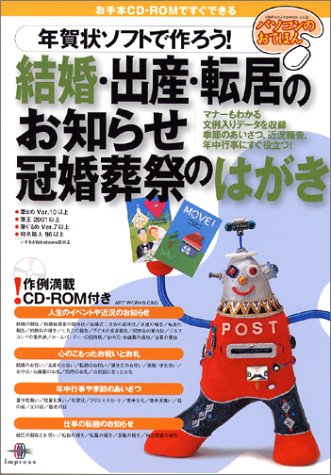 年賀状ソフトで作ろう 結婚 出産 転居のお知らせ 冠婚葬祭のはがき パソコンのおてほん Art Works C G 本 通販 Amazon