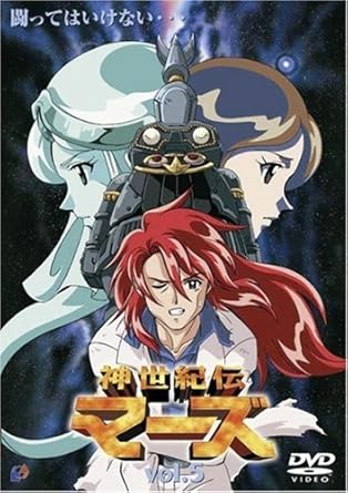 Amazon Com 神世紀伝マーズ 5 Dvd Movies Tv
