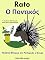 Livro História Bilíngue em Português e Grego: Rato (Aprender Grego Livro 4)