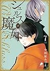 シュルスの魔女 第7巻