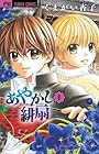 あやかし緋扇 第8巻