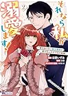 それなら私が溺愛します! ～愛を知らない騎士隊長と愛があふれる令嬢の結婚～ 第2巻